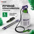PALISAD 64740 Опрыскиватель ручной, 5 л, с насосом, шлангом, разбрызгиватель (Арт.) 64740
