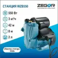 Насосная станция мини WZB550 Zegor