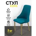 Стулья Кора Azzurro mebel, 2 шт, антивандальный велюр, синий, золотистые ножки