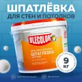 Шпатлевка акриловая для стен и потолков OLECOLOR 9 кг