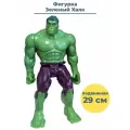 Фигурка Халк, подвижная, 29 см