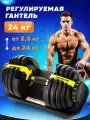 Регулируемая гантель LAUFSTEIN 24 кг разборная