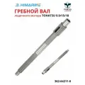 Вал гребной Tohatsu 9.9/15/18 (362-64211-0)