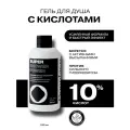 Усиленный гель с кислотами Openface Super Shower Power