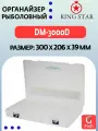 Органайзер рыболовный RING STAR DM-3000D, 300х206х39мм