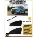 Шторки каркасные автошторки для Haval Jolion, магниты встроены