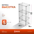 Витрина настольная Высотка, размер S