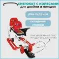 Снегокат для двоих детей Nika Тимка спорт 6Д, двойни и погодок с колесной базой и родительской ручкой