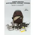 Набор посуды для похода, туризма, пикника Все с собой