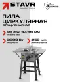 Пила дисковая STAVR SWM 2000-250T, с магнитным выключателем, серая