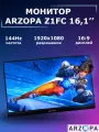 Монитор портативный ARZOPA Z1FC для ПК 144 Гц 16,1 дюймов, игровой экран для компьютера и ноутбука 1920х1080 матрица IPS