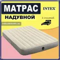 Надувной матрас Intex 64103 двуспальный, максимальная нагрузка 273 кг, насос приобретается отдельно