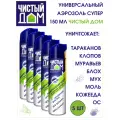 Аэрозоль от тараканов, муравьев, клопов, моли, мух, ос, 150 мл, 5 штук