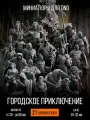 Меганабор миниатюр для ДнД Городское приключение 21 шт для DnD, в наборе : солдатики фигурки бандиты стража разбойники плуты таверна жители