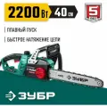 Электрическая цепная пила ЗУБР 2200 Вт, 40 см шина (ПЦ-2240)