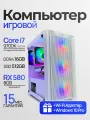 Игровой ПК Intel Core i7 12 ядер / RX 580 GB / 16GB DDR4 / SSD512