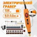 Гравер электрический с насадками, гравировальная ручкашлифовальная машинка по металлу и по дереву