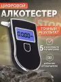 Алкотестер профессиональный, Алкотестер для водителей, Черный