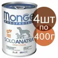 Влажный корм Monge Monoprotein Solo Anatra , беззерновой для собак , со вкусом утки (4шт по 400г)