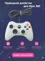 Геймпад джойстик для Xbox 360 и ПК , проводной, виброотдача, белый, 2 м