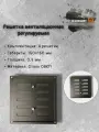 Решетка вентиляционная регулируемая, стальная 150х150 - 4 шт. (черный)