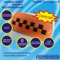 Фонарь такси Шашки на крышу беспроводной с подсветкой, сенсорная кнопка
