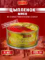 Мясо цыпленка в собственном соку, ГОСТ, Совок, 4 шт. по 325 г