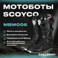Мотоботы Scoyco BLACK MBM006 ENDURO SERIES