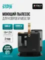 Моющий пылесос для мебели и ковров ST-4605