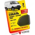 Каркасные шторки, сетки на магнитах для Газель Соболь, Бизнес, Фермер 1996-2025, автошторки на передние стекла, Cobra Tuning - 2 шт.