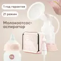22009, Молокоотсос Happy Baby электрический беспроводной с аспиратором, трехфазный, для хранения грудного молока 160 мл