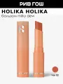 HOLIKA HOLIKA Бальзам для губ Milky Dew Balm оттеночный, 2,7 г, 02 Oat
