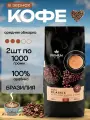 Кофе зерновой PREMIUM CLUB Classic, 100% Арабика, средняя обжарка, 2 шт по 1кг