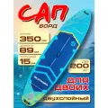 SKATINGER SUP-доска, сапборд, надувная доска для sup-сёрфинга, доска для серфинга