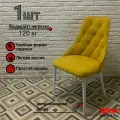 Стул для кухни Баро, желтый велюр, Оникс 11, ноги белые, 1шт