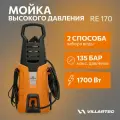 Мойка высокого давления для автомобиля VILLARTEC RE170 + пеногенератор