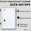 Газовый котел (парапетный) Луч КСГВ-16П двухконтурный (Дымоход в комплекте)
