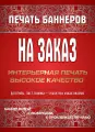 Печать баннеров на заказ с вашей рекламой, надписью, логотипом, фото картинкой, макетом 60см х 100см