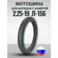 Мотошина Л-156 (2.25-19) 60/100-19 М/С 28Е (камера в комплекте)