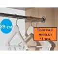 Труба или штанга в шкаф для одежды, длина 85 см, диаметр 25 мм(комплект), толщина 1 мм.