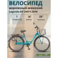 Велосипед городской с корзиной Stels Legenda 28 340 V Z010 Морская волна рама 16