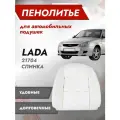 Штатное пенолитье ВАЗ 21704,21724 LADA PRIORA 2/ лада приора 2/автомобильная спинка сиденья /поролон сиденья