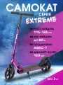 Самокат двухколесный EXTREME (колеса PU 180мм, 88,5х102,5см, до 80кг) фиолетовый