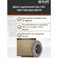 Диск сцепления БелАК (ан.142-1601130) для грузовых а/м (усиленный) ведомый КАМАЗ БАК.00279