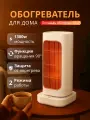 Обогреватель Dason 68 электрический, сенсорный, пульт управления, тепловентилятор, 1200 Ватт, белый