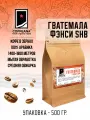 Свежеобжаренный кофе COFFEANA Гватемала Фэнси SHB в зернах 500 г