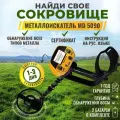 NEXMOR Металлоискатель MD 5090