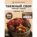 Чай черный листовой Таежный сбор черные типсы  WEISERHOUSE Ассам ягодный-цветочный 250 грамм.