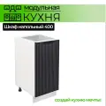 Шкаф напольный с 1 дверью 400 мм и полкой Модульная кухня Nord Line цвет графит