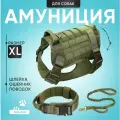 Шлейка для собак крупных пород. Тактическая с ручкой, ошейником и поводком. Размер XL, Зеленый